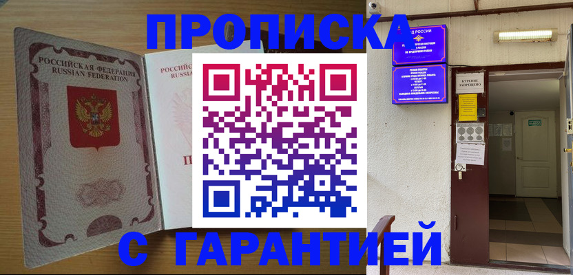 прописка иностранных граждан в Кузнецке