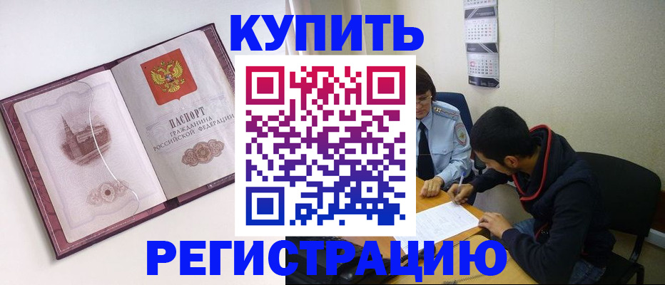 прописка от собственника в Кузнецке